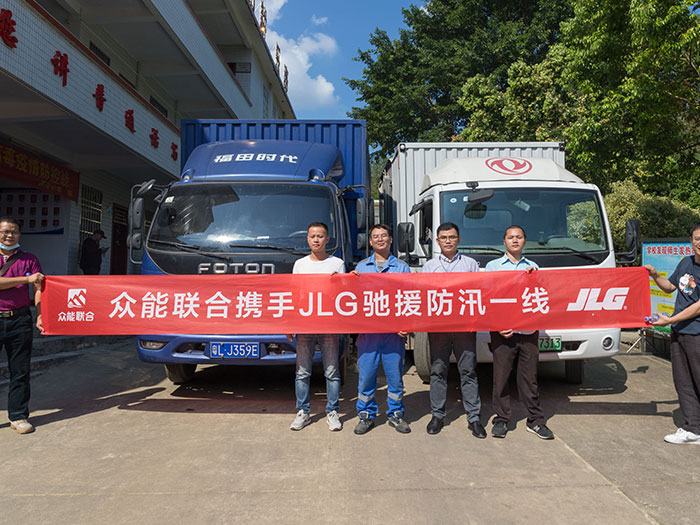 华体在线登录入口-华体（中国）
携手JLG驰援防汛一线