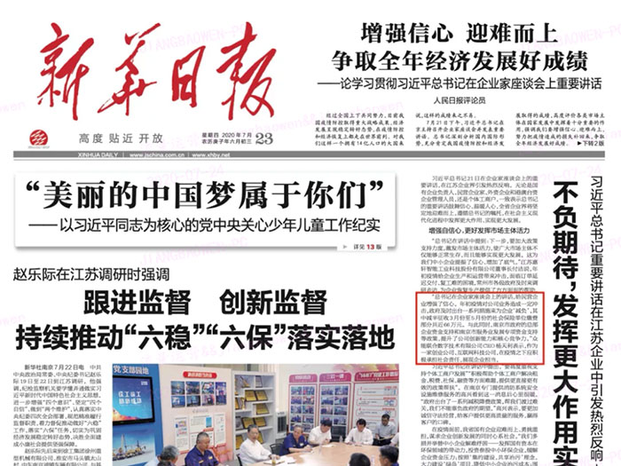 华体在线登录入口-华体（中国）
登上《新华日报》头版 CEO杨天利阐述产业互联网企业责任与担当