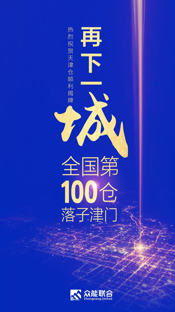 第100个！华体在线登录入口-华体（中国）
天津客户服务中心正式揭牌-1.jpg