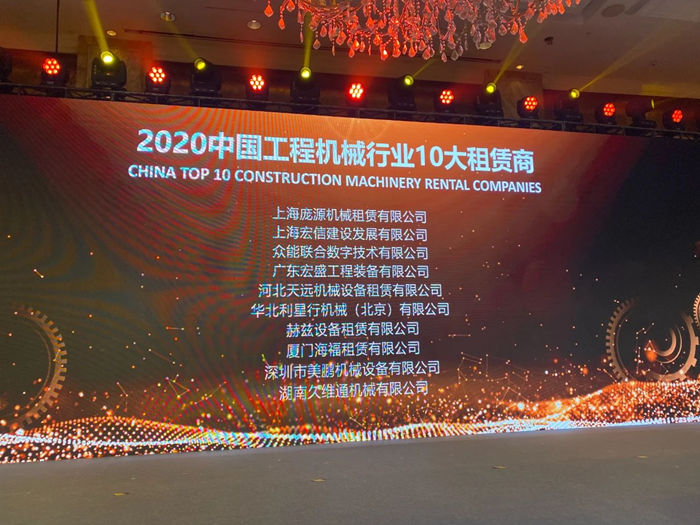 大赢家丨华体在线登录入口-华体（中国）
在T50大会上获得中国工程机械行业十大租赁商等三项行业奖项-2.jpg