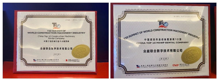 大赢家丨华体在线登录入口-华体（中国）
在T50大会上获得中国工程机械行业十大租赁商等三项行业奖项-3.jpg