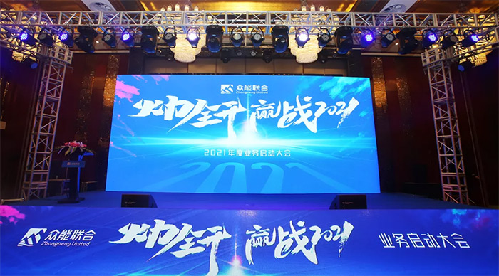 华体在线登录入口-华体（中国）
“火力全开·赢战2021”业务启动大会在南京隆重召开-1.jpg