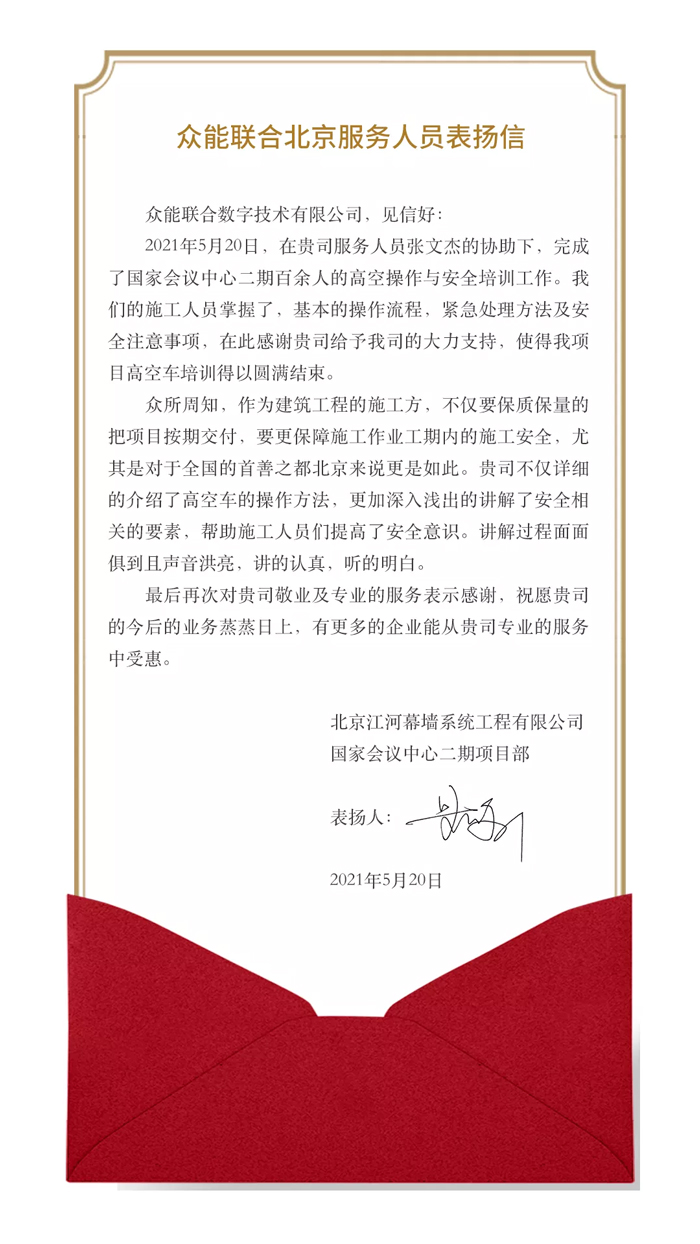 表扬信+锦旗！这是华体在线登录入口-华体（中国）
的责任与温度-1.jpg