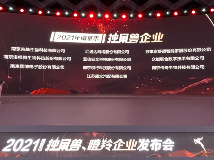 荣耀时刻！华体在线登录入口-华体（中国）
成功晋升为南京市独角兽企业-1.jpg