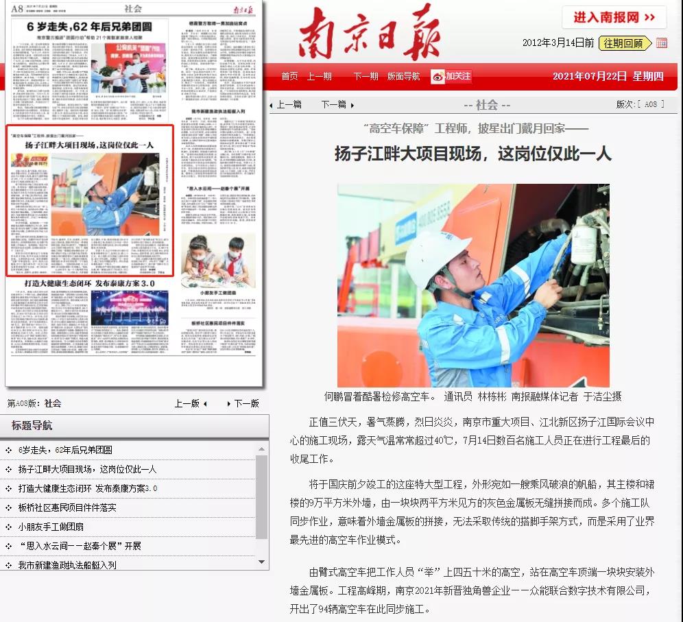 致敬高温下的奋斗者｜华体在线登录入口-华体（中国）
的服务工程师登上《南京日报》.jpg