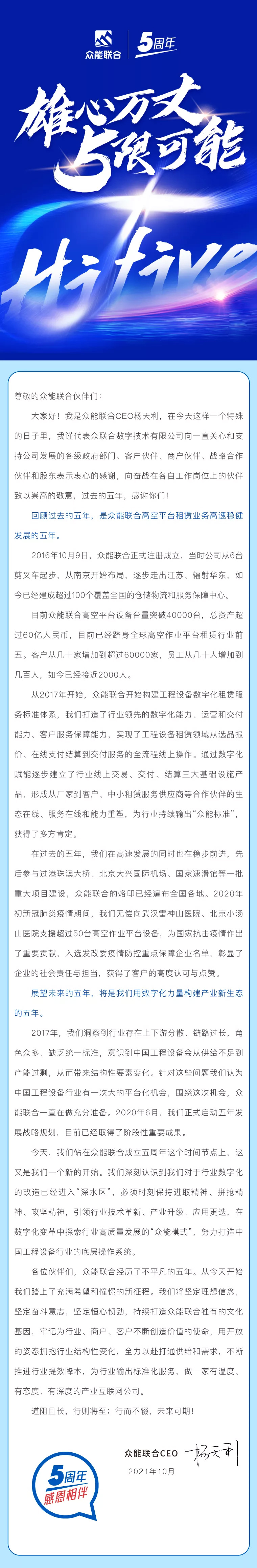 一路同行，感恩相伴！华体在线登录入口-华体（中国）
五周岁生日快乐-7.jpg